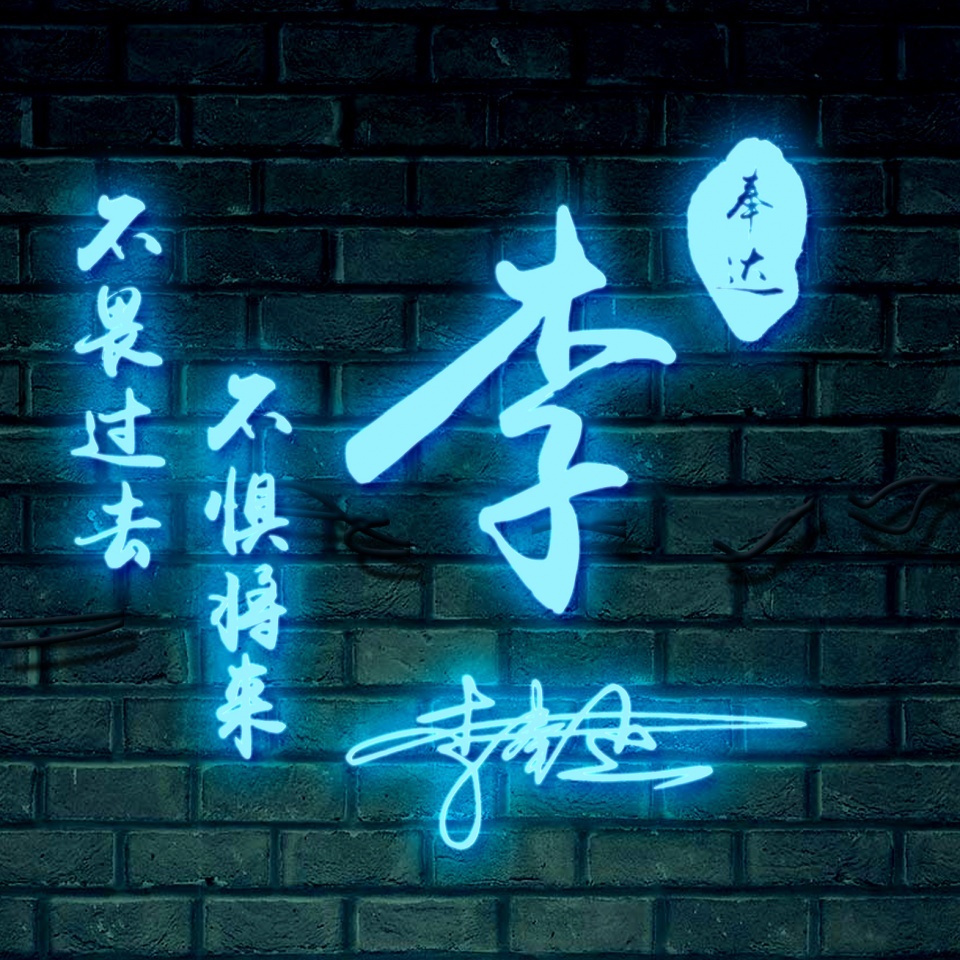 李头像姓氏微信头像2023,2023姓氏头像