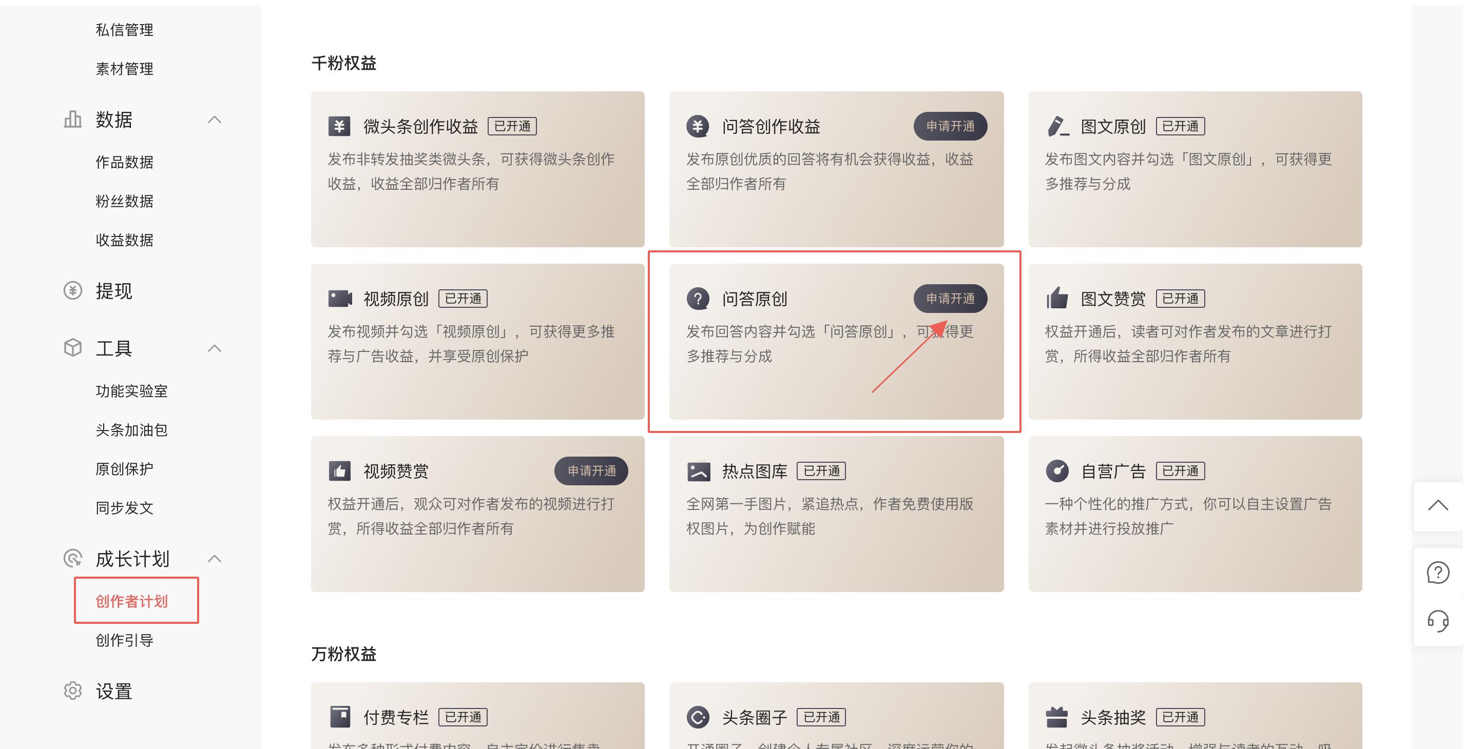 关于*今条头日**上线「问答原创」功能的公告