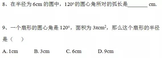 弧长和扇形的面积教学视频,弧形和扇形面积初中数学