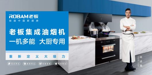 老板集成吸油烟机,老板电器油烟机有哪些产品