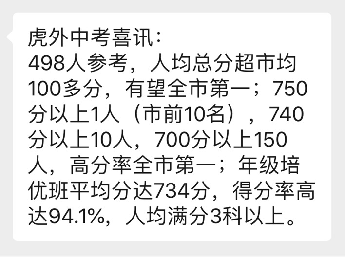 东莞东华2019中考,东莞的虎外和东华高中哪个好