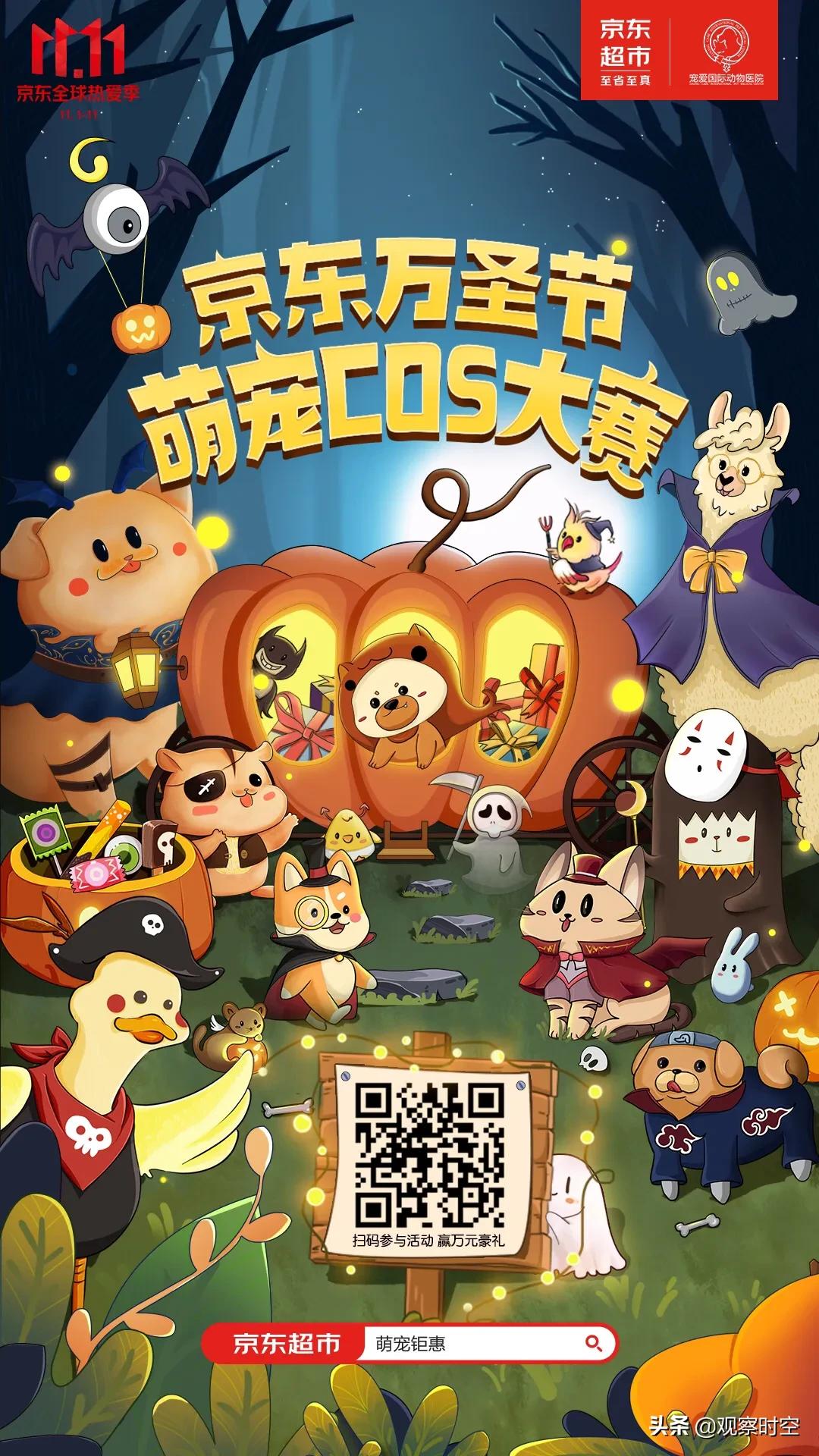 京东超市发放万圣节福利,上传萌宠照片赢万元大奖