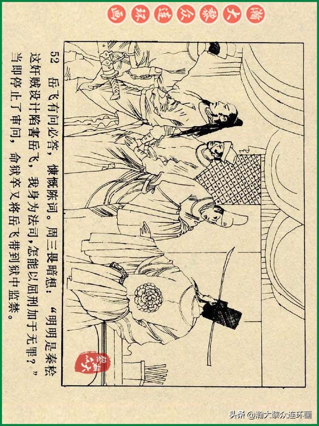 瀚大黎众连环画杨家将,辽美版《岳飞传》连环画