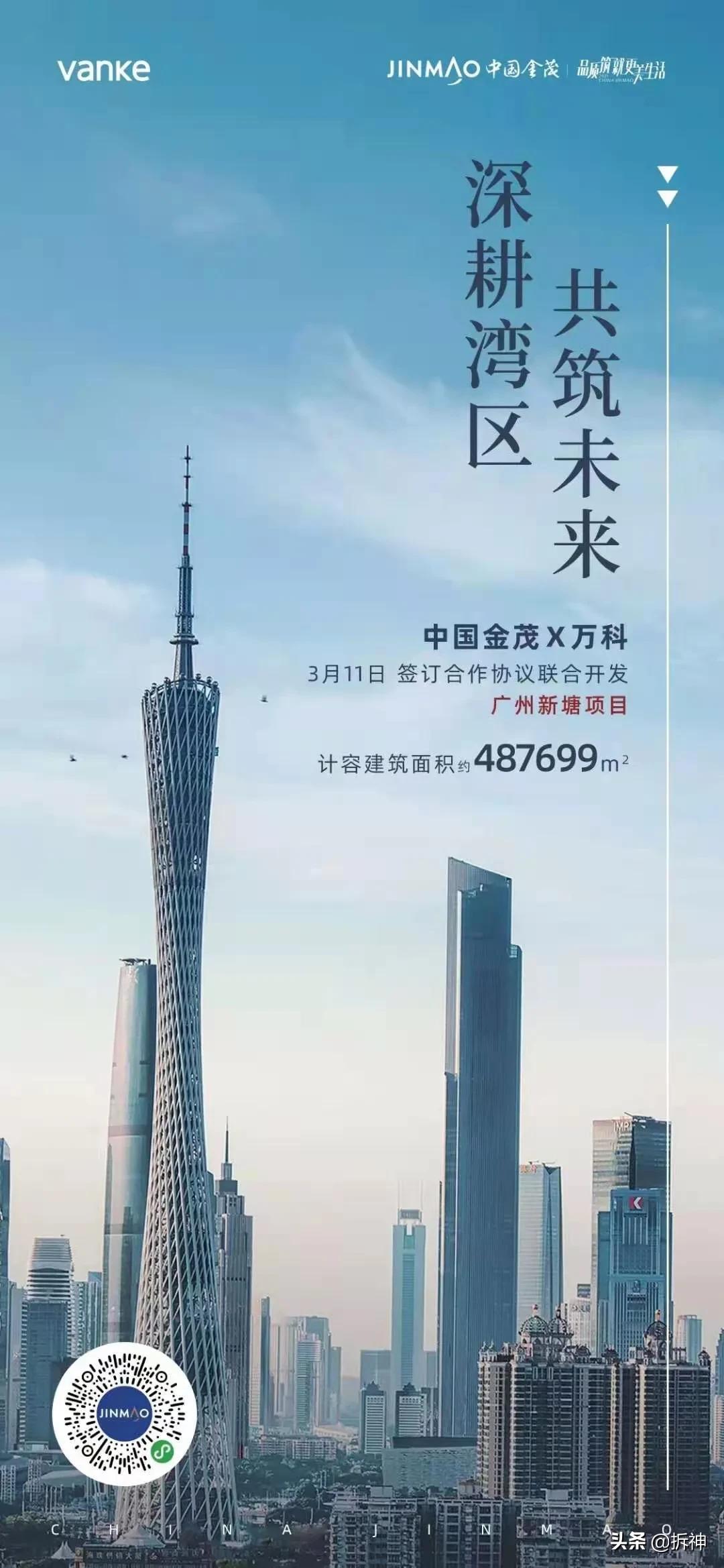 新塘金茂最新消息,金茂31亿拍地