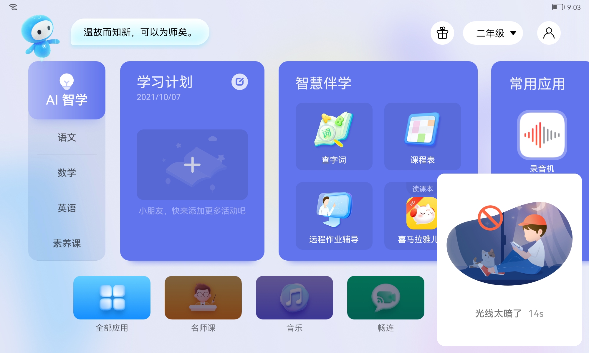 贴心的保驾护航、丰富的儿童教育内容,华为小精灵学习智慧屏体验