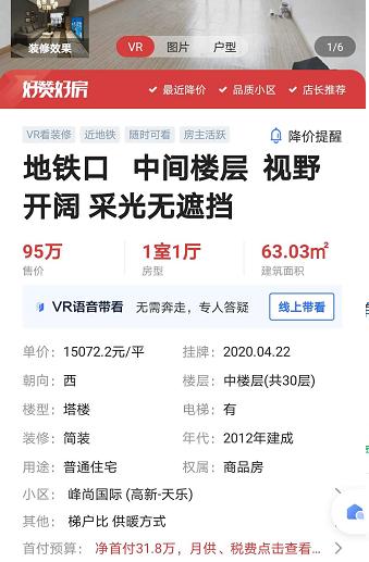 合肥中科大学区房凉了？房东一月降价4次，最高降价20万卖房