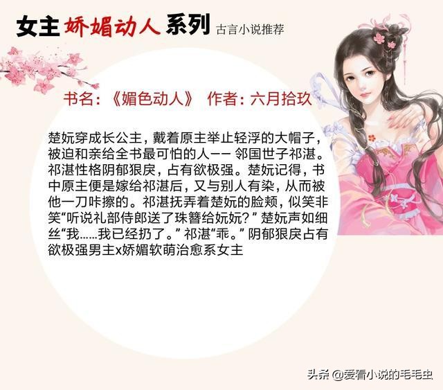 女主娇媚男主好看的古言甜宠文,五本笑到抽筋的女主古言小说