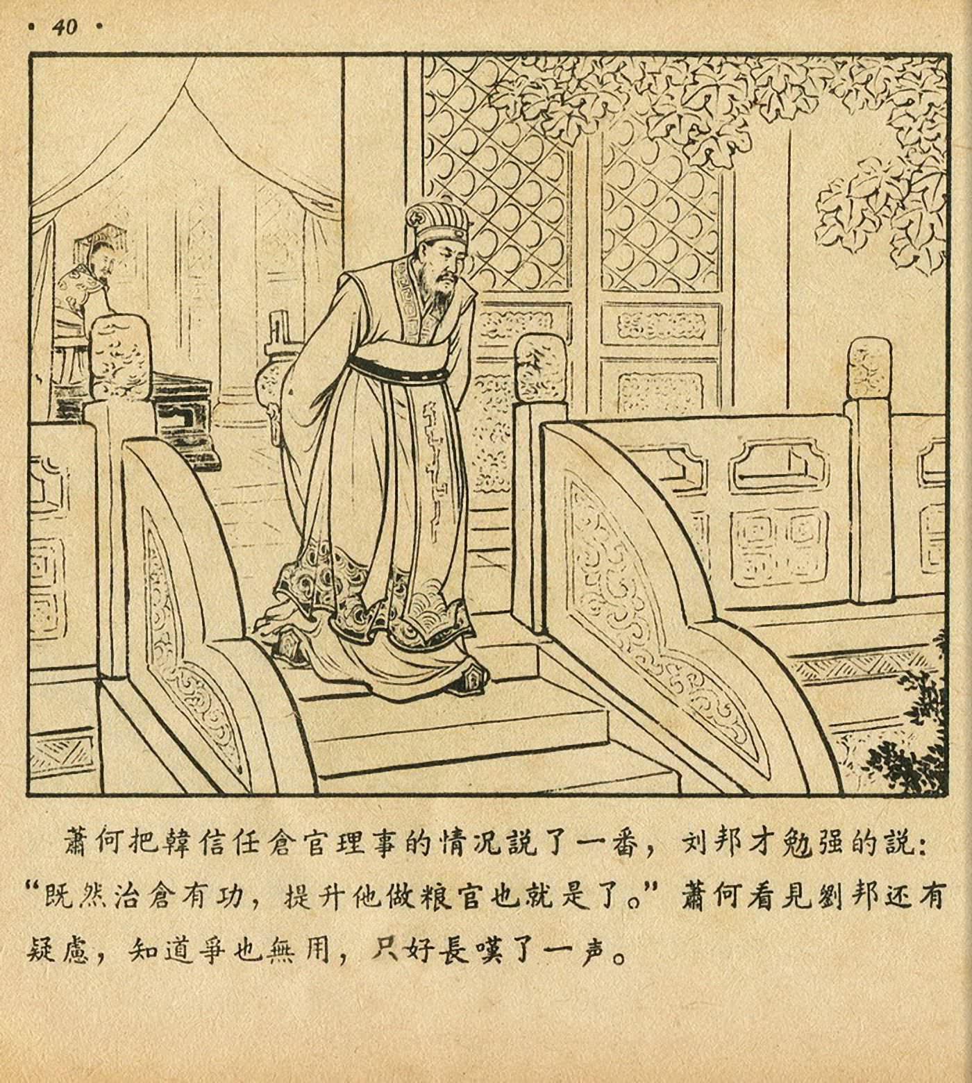 西汉故事连环画东方美术版全32册,老连环画萧何月下追韩信