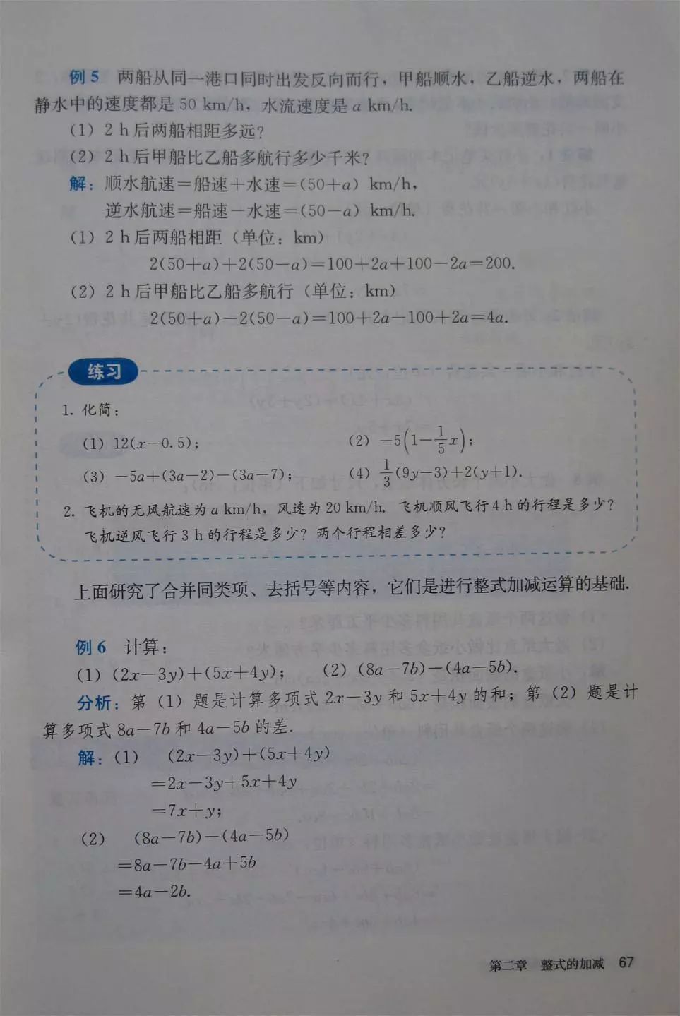 初中数学七年级上册课本电子版,初中数学七年级上册人教版免费