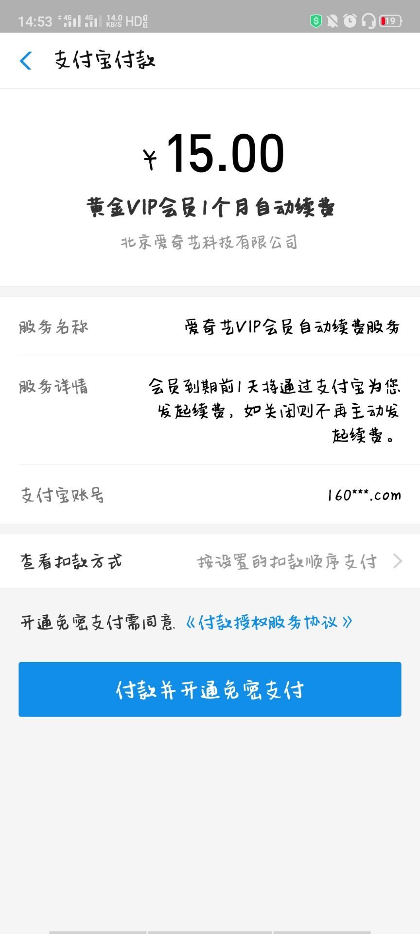 峰少课堂,一元购买一个月爱奇艺会员攻略,免费送给大家