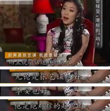 张钰：角色都靠身体换来，安意如：如果是张艺谋或李安我会主动