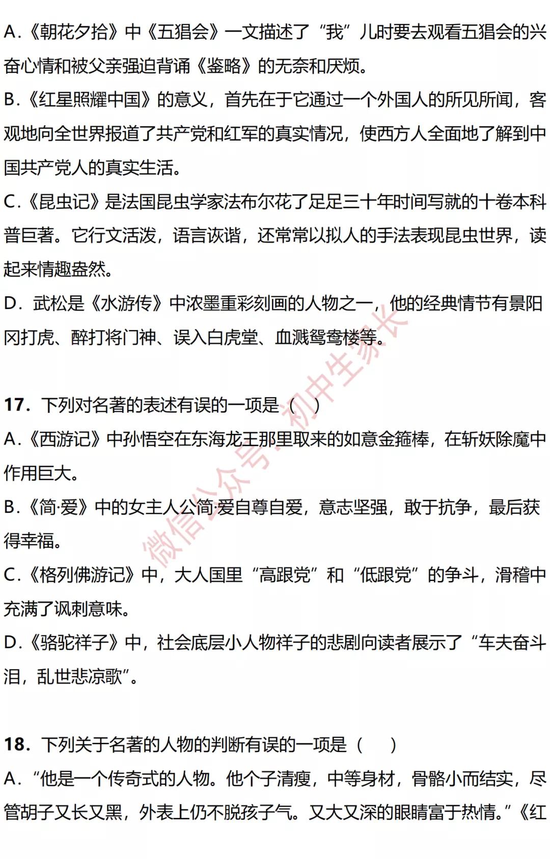 中考语文必考名著真题,中考语文名著基础知识训练500题