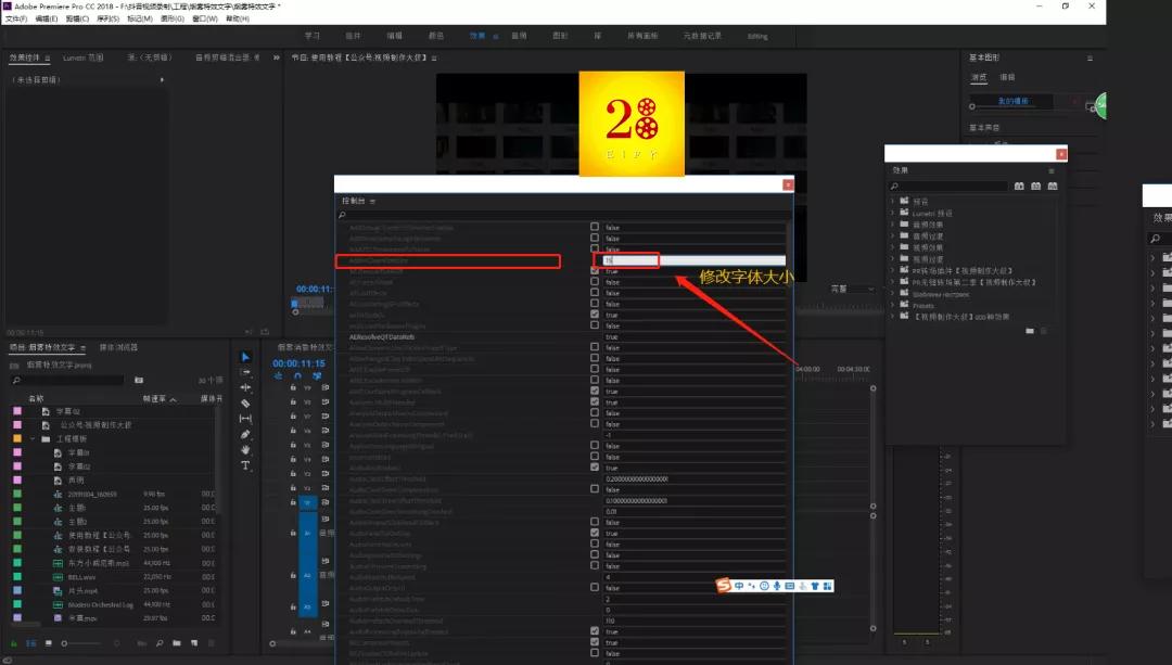 PR2018如何设置成中文,pr英文版的入门详细教程