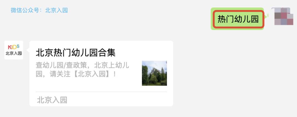 北京这所热门民办园转为普惠啦!学费直降千元!需提前一年占坑