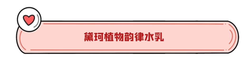 黛珂植物韵律和美白水乳哪款好,ipsa水乳