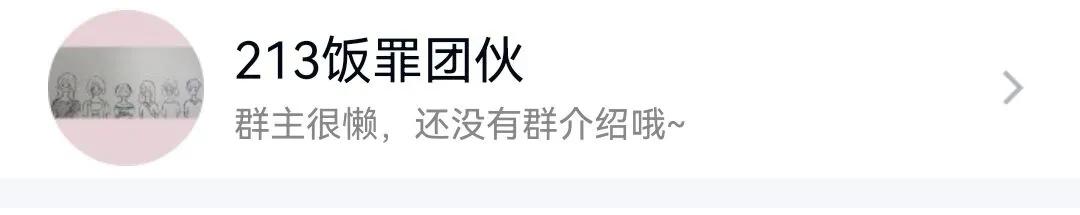 关于不挂科的寝室群名,最奇葩的寝室群名