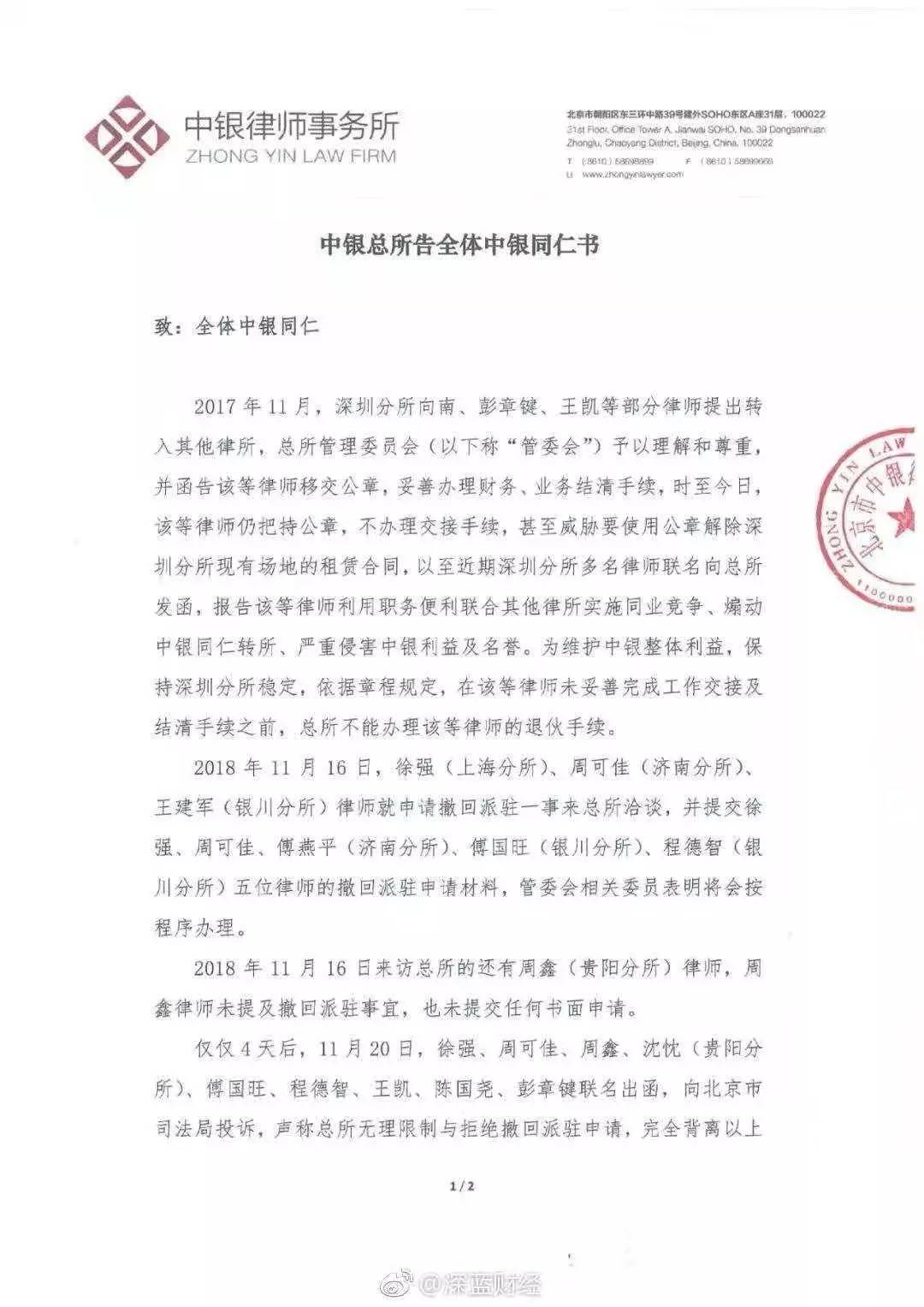 中银律所五“藩王”闹独立,且看专业人士完美对撕