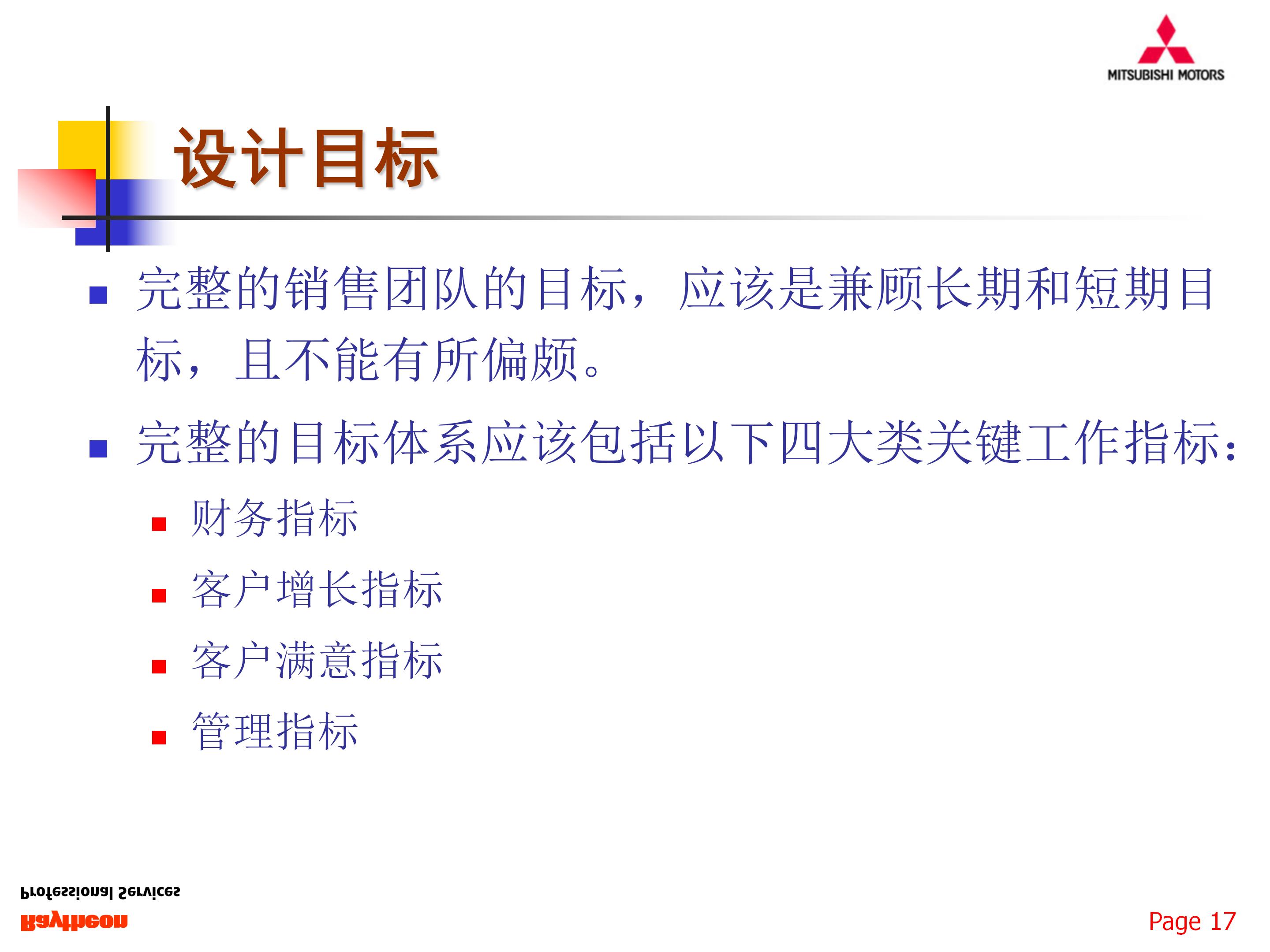 如何组建一支优秀的团队,77页销售团队建设与管理,果断收藏