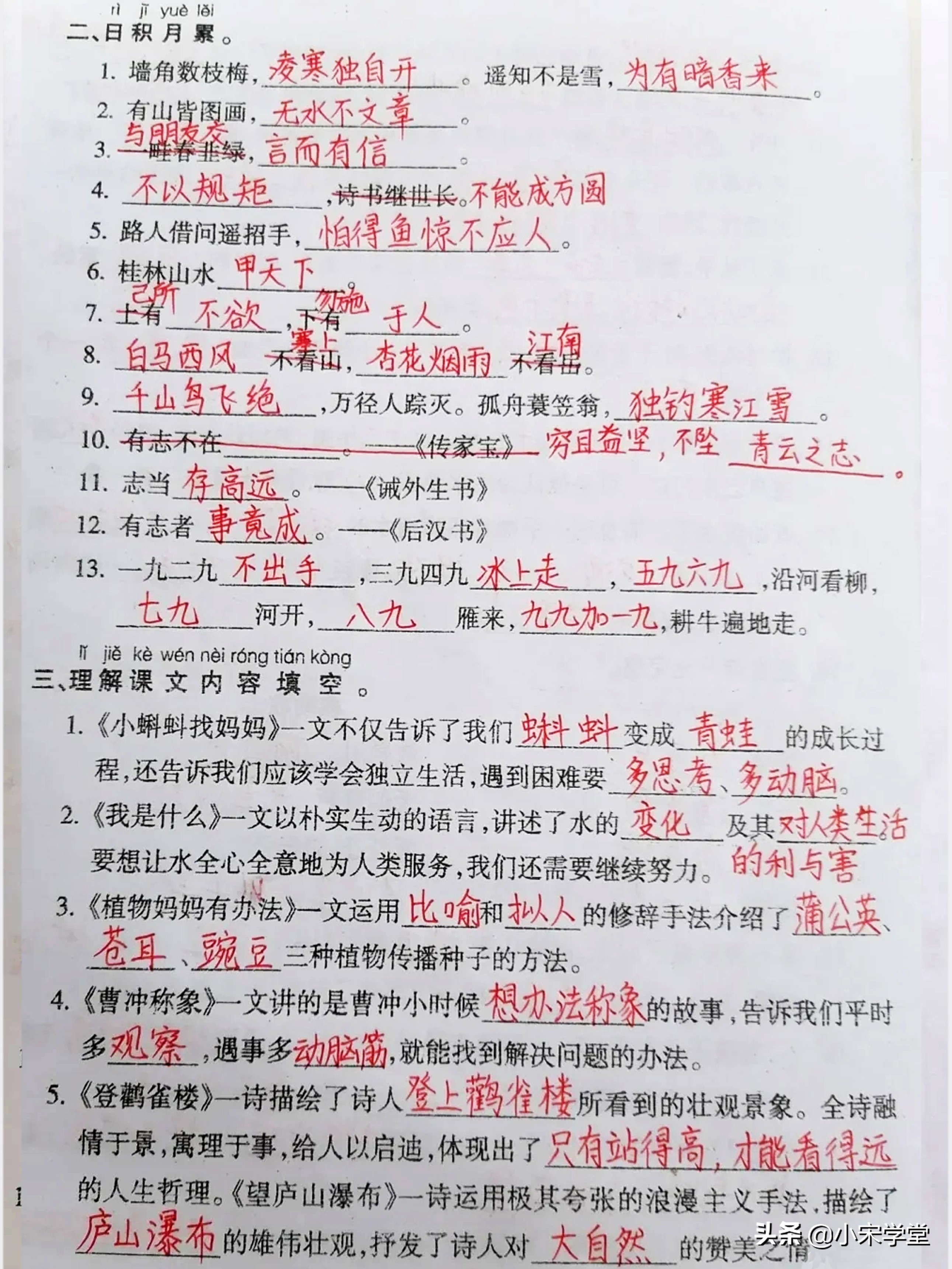 二年级上册语文复习词语积累,二年级语文句子专项复习视频