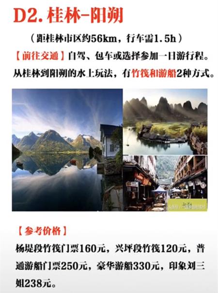 桂林旅游攻略4天自由行攻略图,桂林旅游6天自由行攻略最新