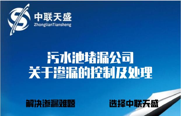 现浇混凝土水池池壁裂缝处理,水池混凝土池壁渗漏水如何修补
