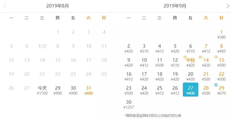 11月特价机票2020北京出发,12月北京出发最便宜机票