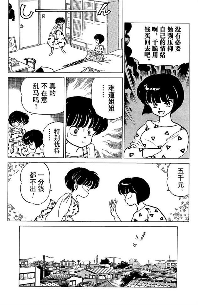 姐姐也插入男主的抢夺？好懂得玩心机的女人啊！乱马漫画93