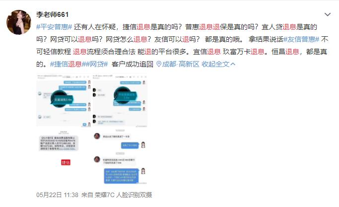 捷信退息是真的吗,捷信退息中介