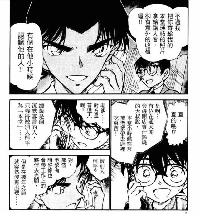 柯南中人物分析,柯南主线人物身份