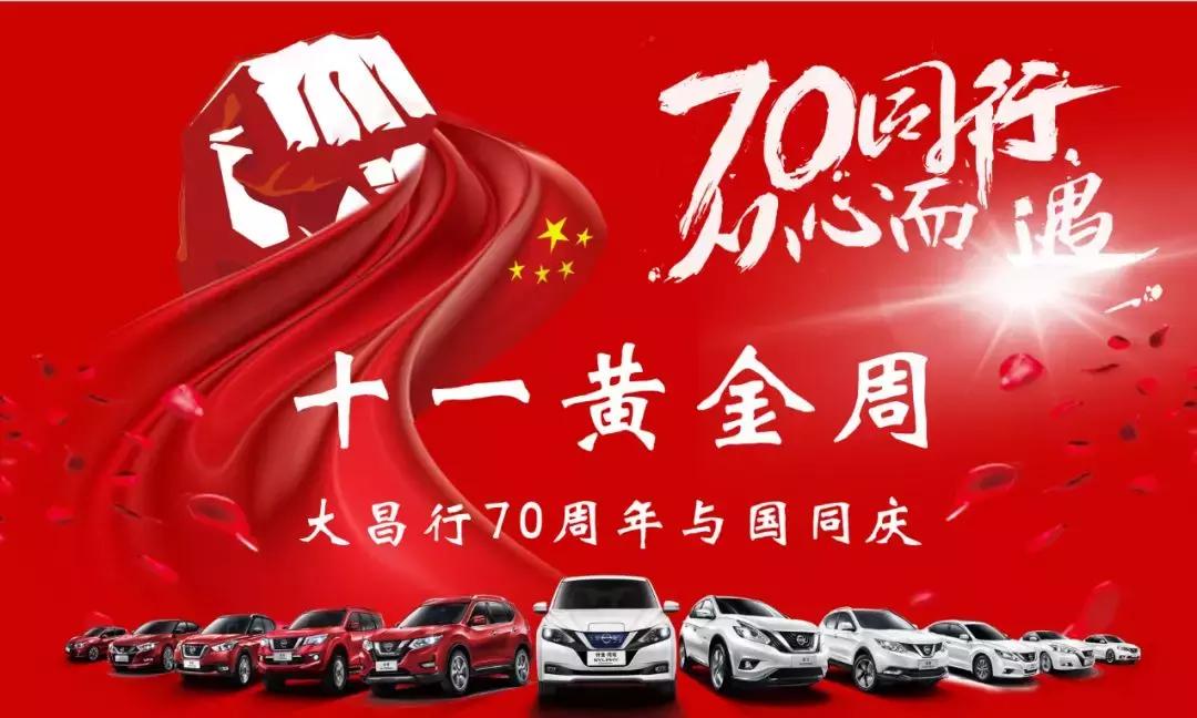 「特别礼遇」大昌行70周年与国同庆专场活动