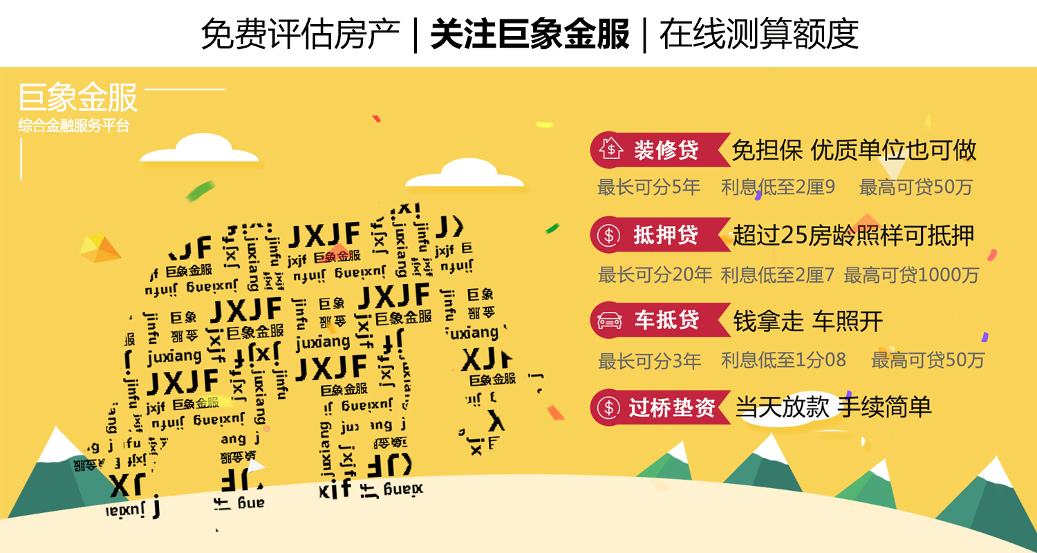 小飞象车抵贷,金象车抵贷