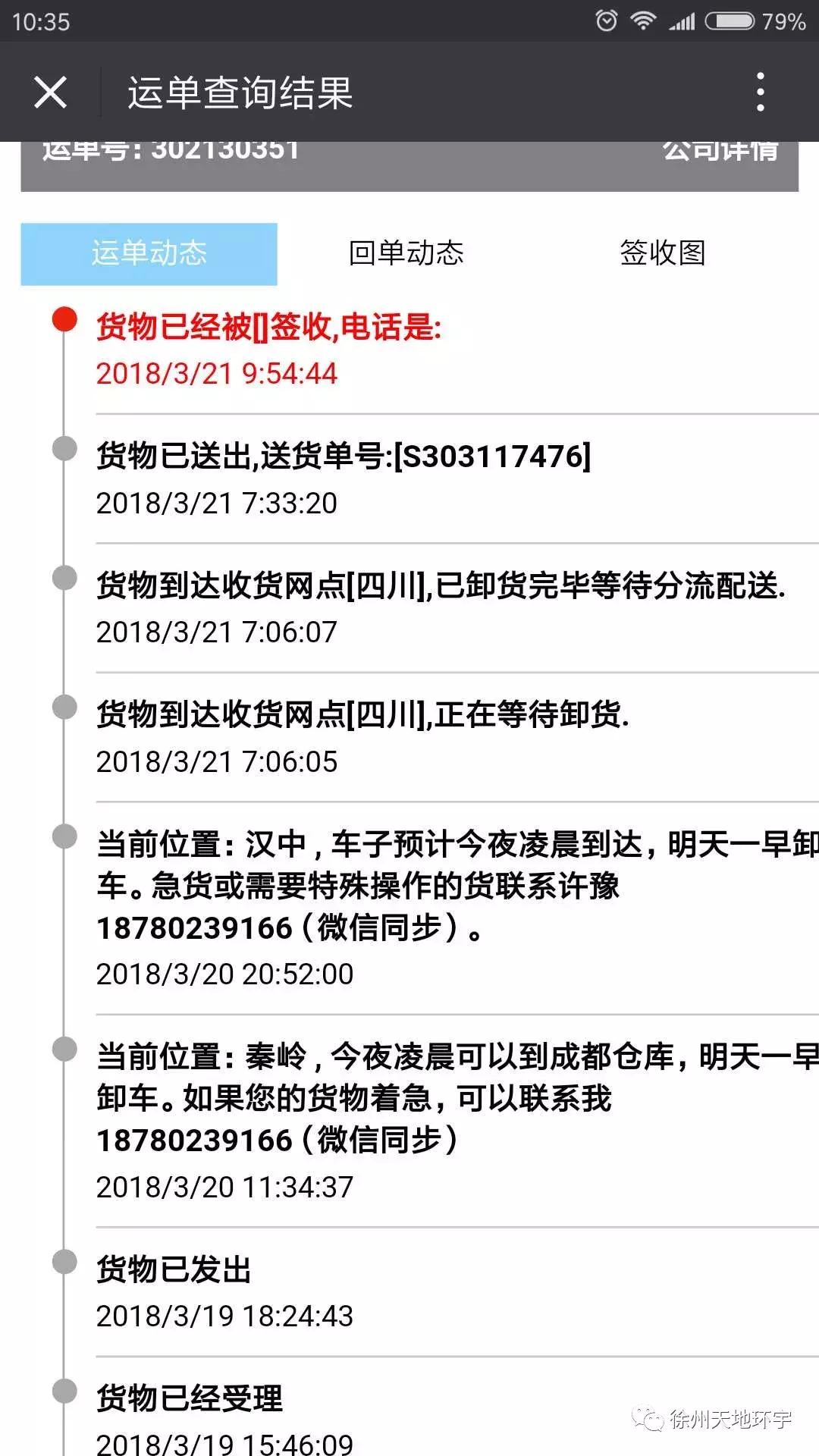 微信公众号查货、查回单