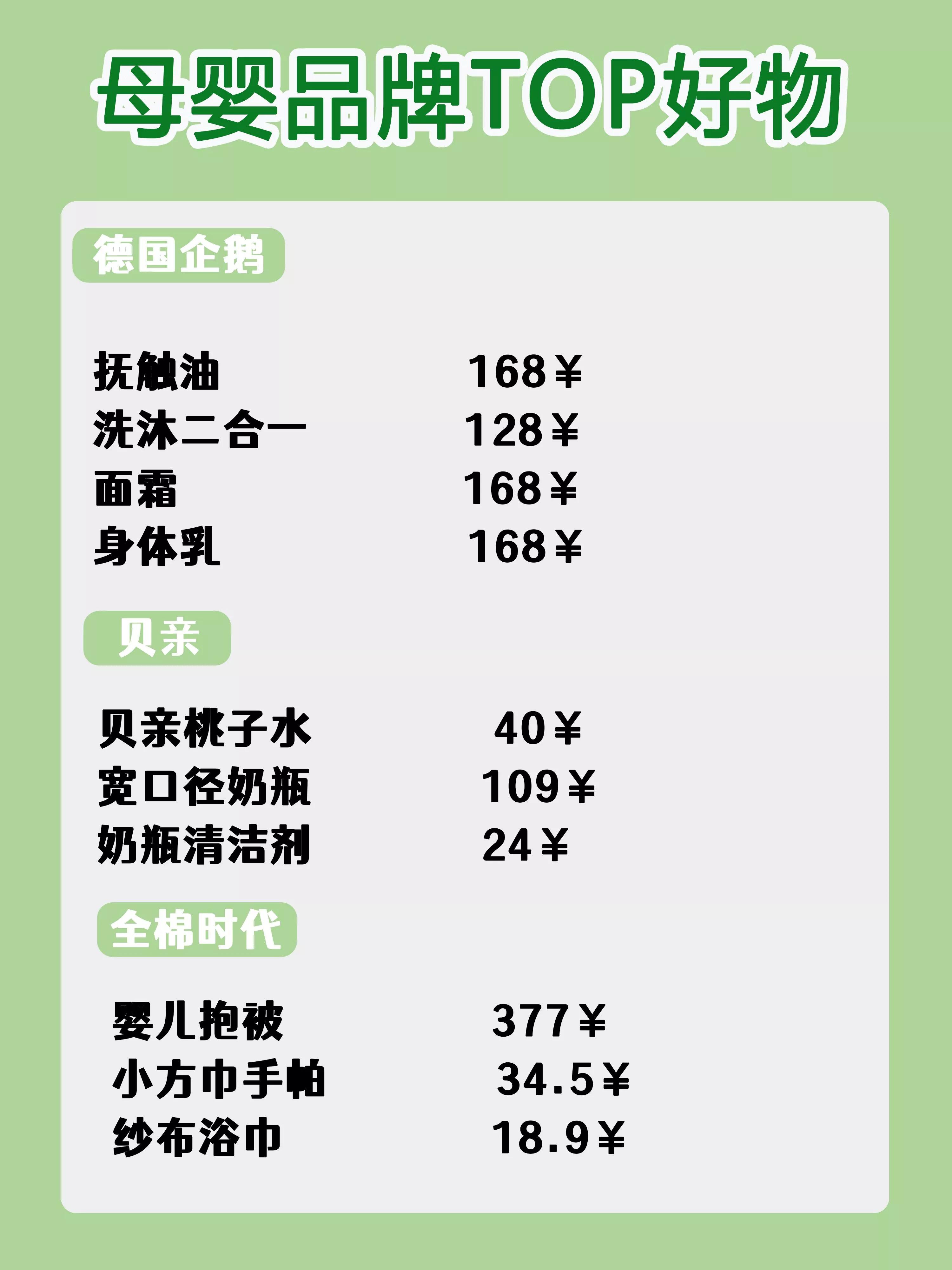 母婴好物爆款商品排行榜第一名,母婴好物推荐最新爆款前十名账号