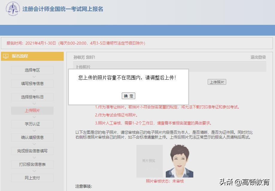 注会报名照片可以修改吗安全吗,注会报名照片怎么更换