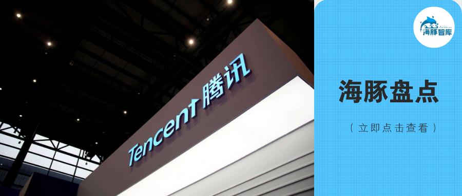 2019腾讯投资盘点:企业服务赛道硝烟弥漫的背后是“云战争”