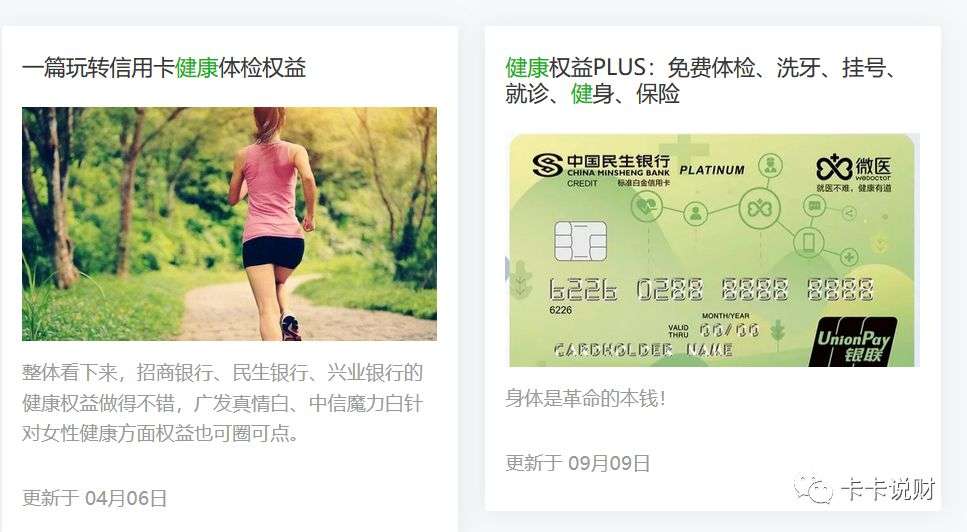 哪家信用卡有体检权益,民生信用卡体检有什么项目