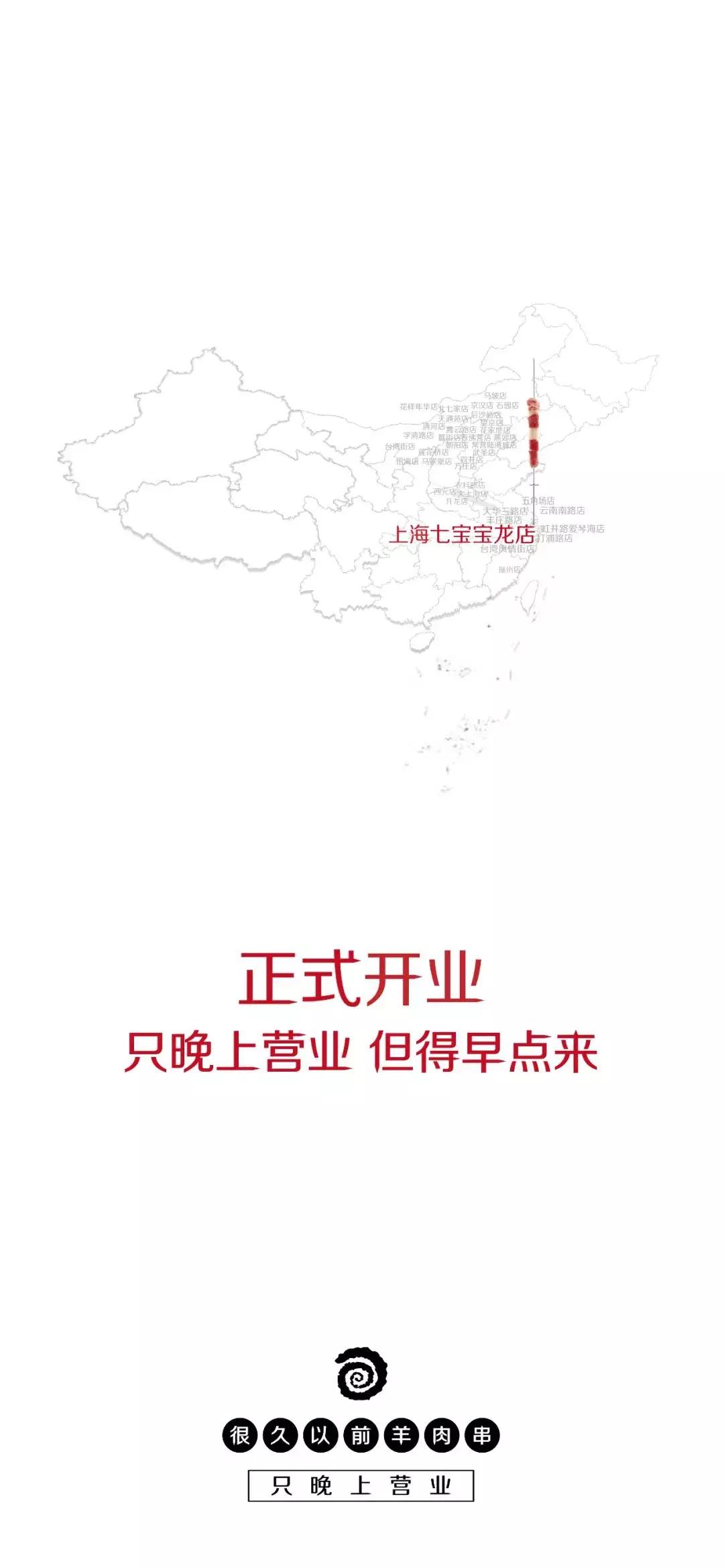 这家羊肉串的海报文案写的好嗨哟！感觉人生