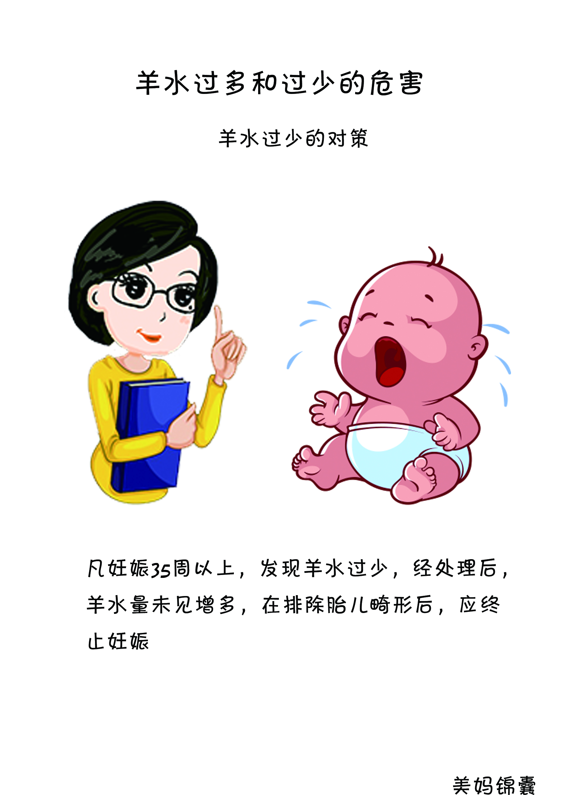 孕期羊水少对胎儿危害,孕妇羊水少了吃什么补得快