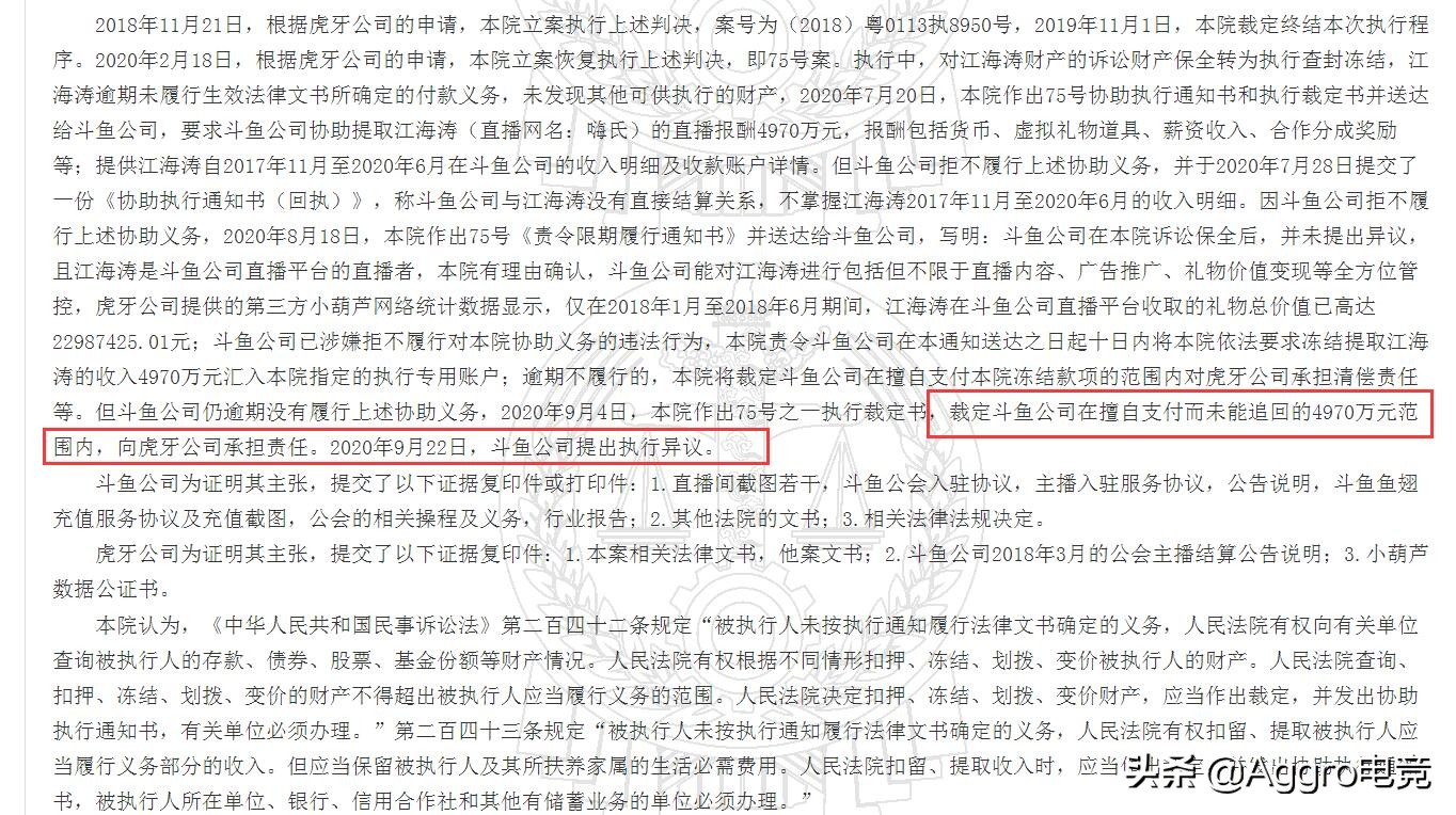 斗鱼吃大亏！因嗨氏违约跳槽案，被法院判定赔付*牙虎**4970万