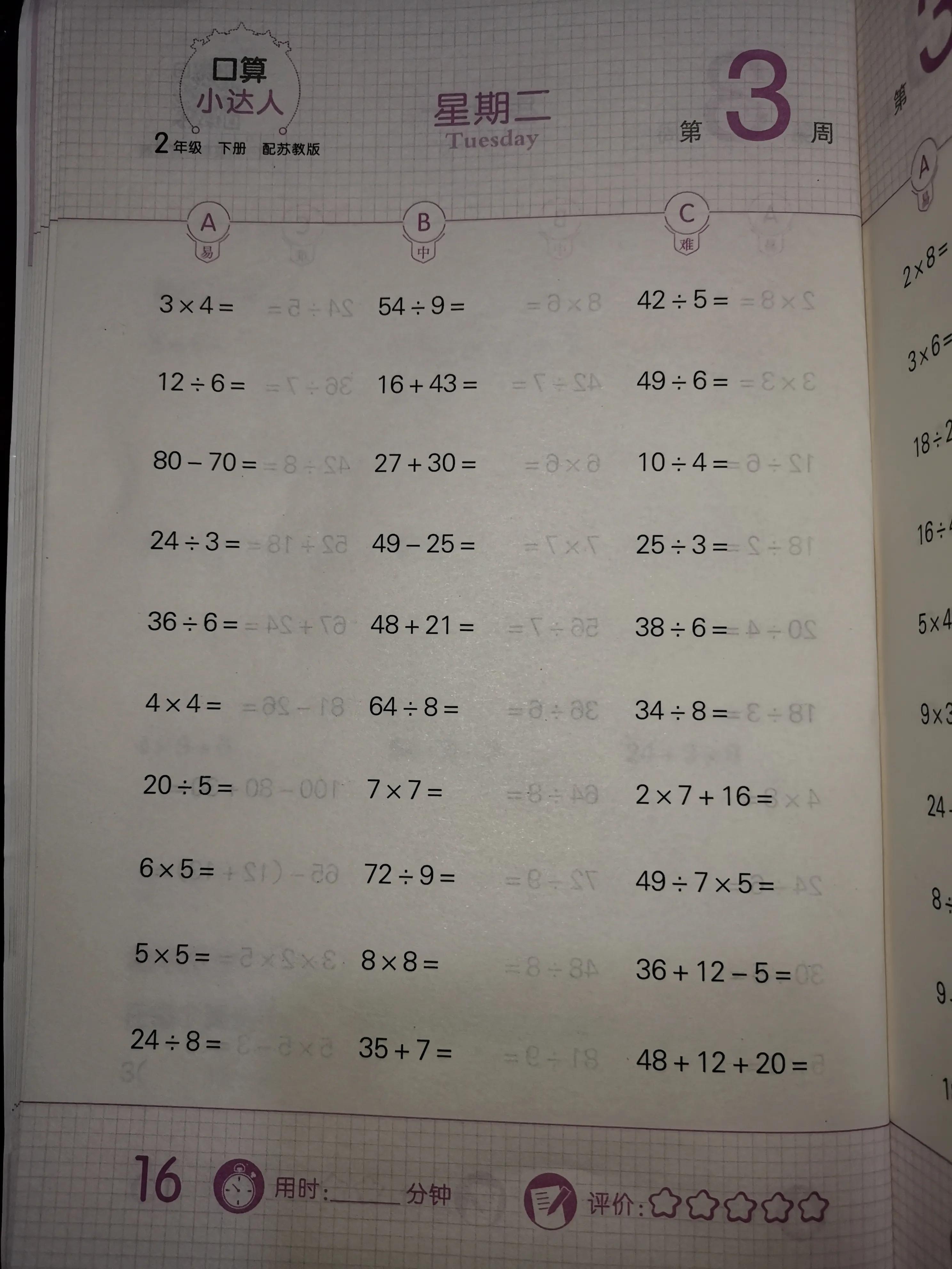 二年级数学课前预习单课后练习,二年级下册课前预习单数学