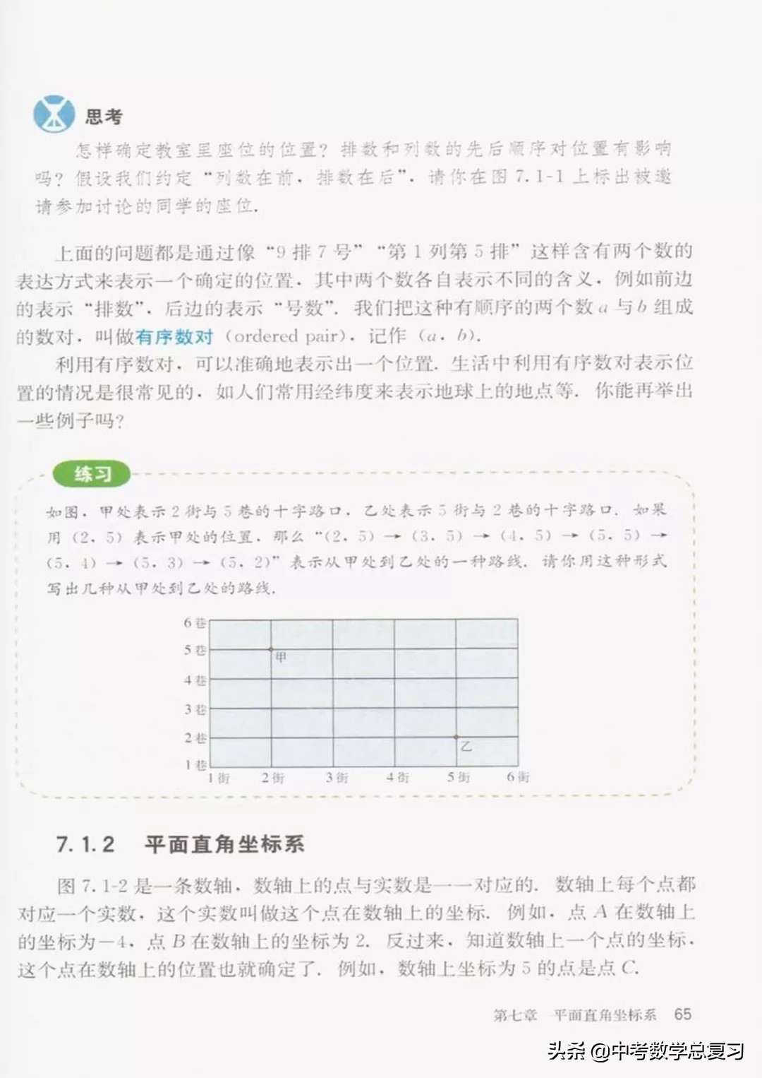 华师大版七年级下册数学电子课本,青岛版七年级下册数学课本电子书