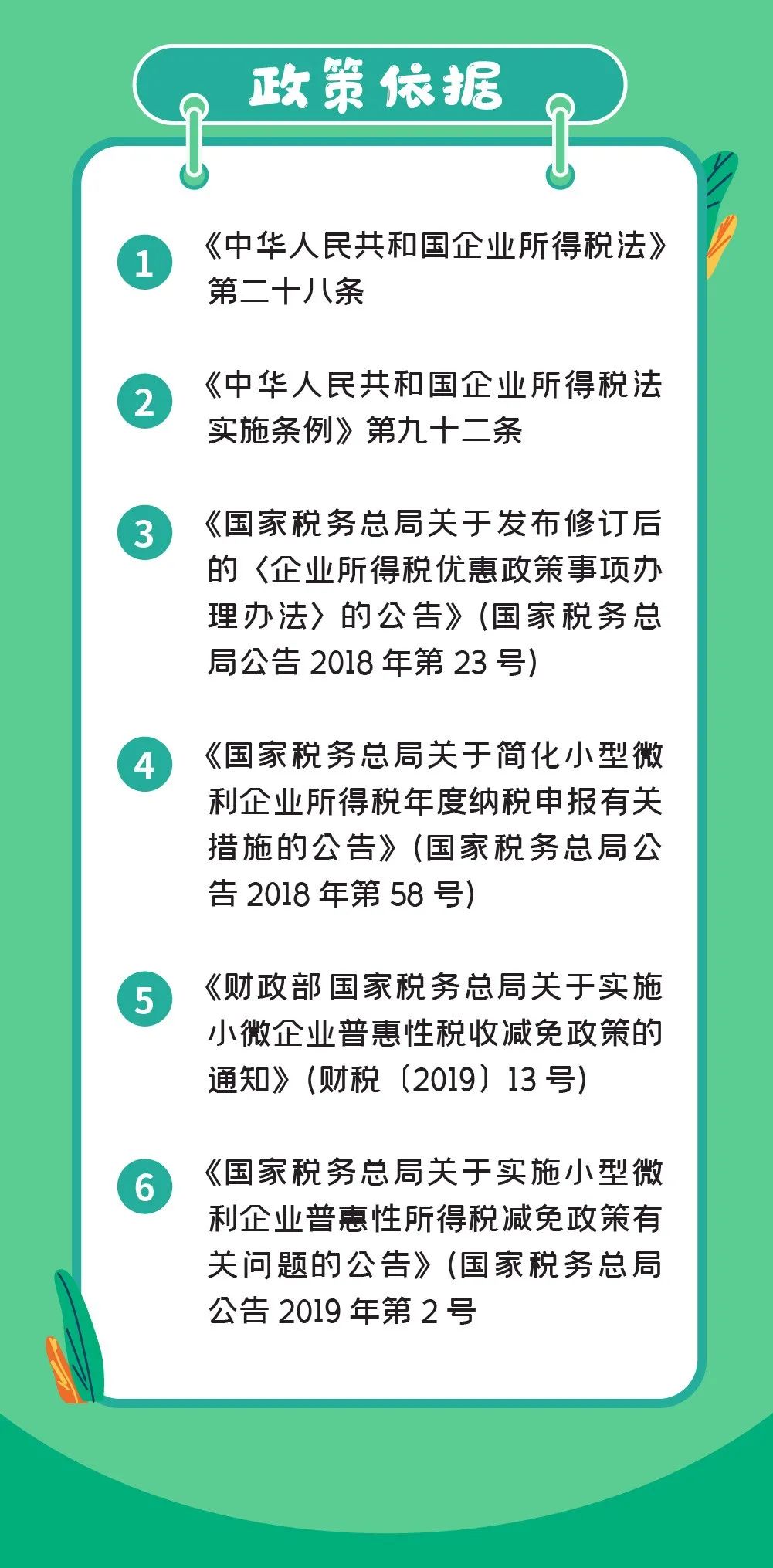 最新小型微利企业所得税优惠填报,小型微利企业所得税减免政策要求