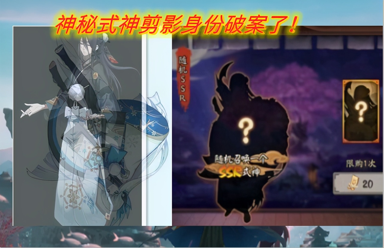 随机式神剪影身份破案，原来是忠义+倒立的雪女，项目组有点偷懒