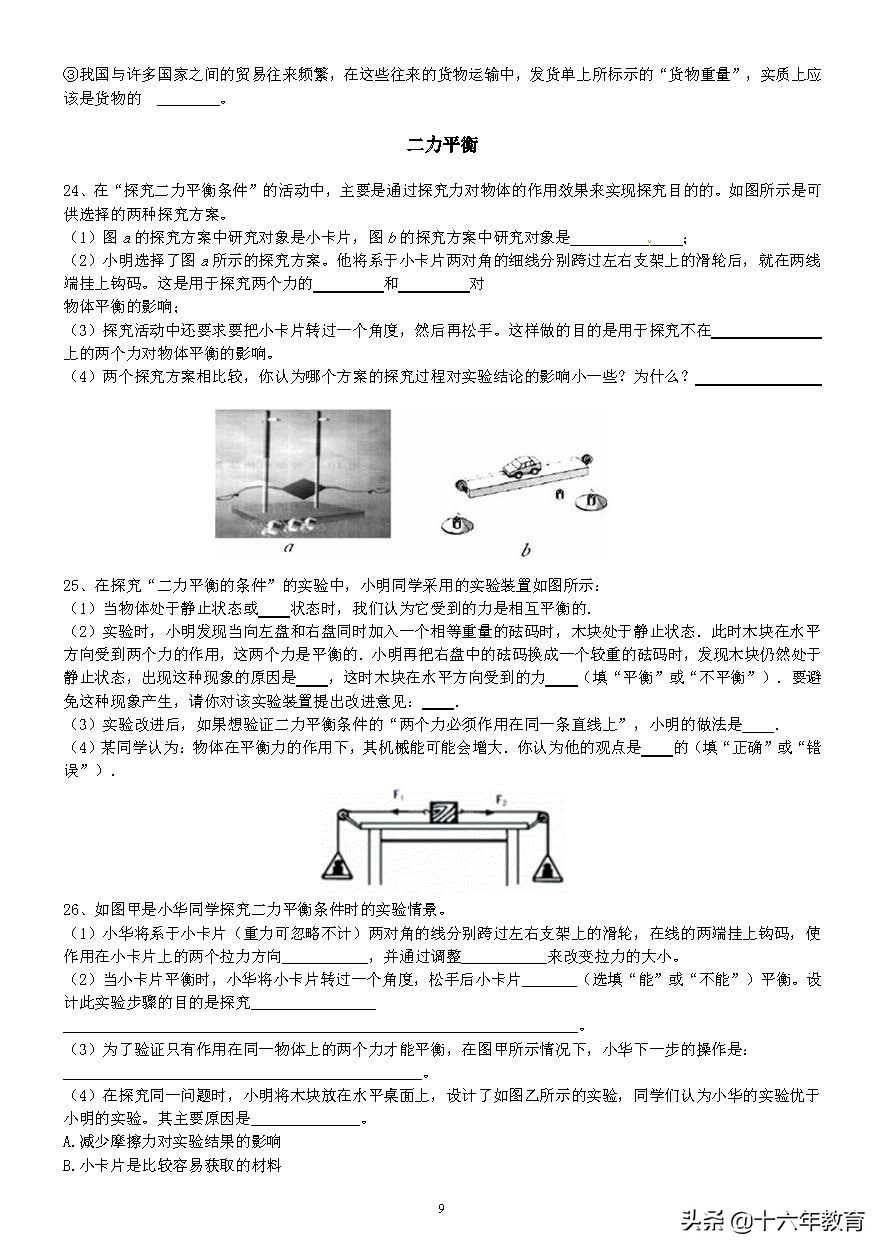 中考物理实验探究题,中考物理实验探究题多少分