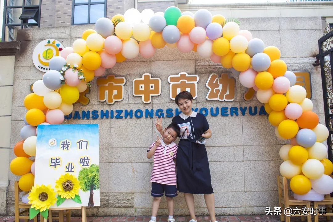 幼儿园毕业典礼六安,幼儿园大班毕业典礼最新