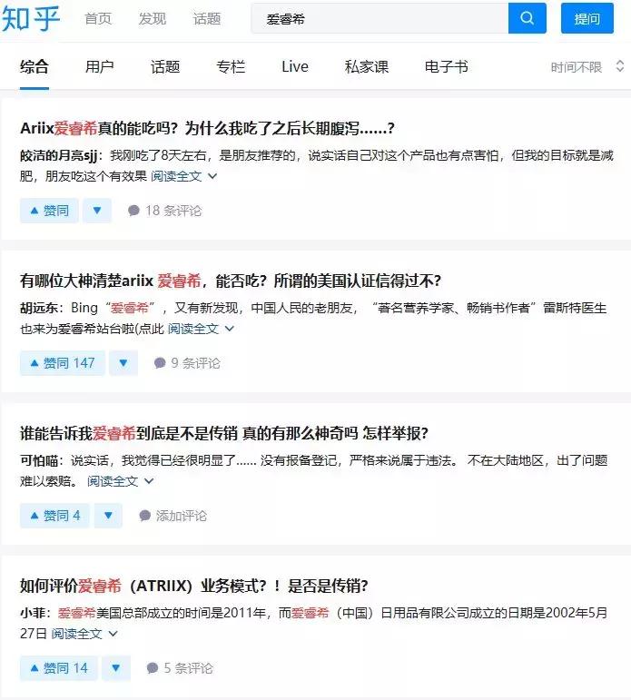 爱睿希是传销吗,爱睿希是不是直销公司