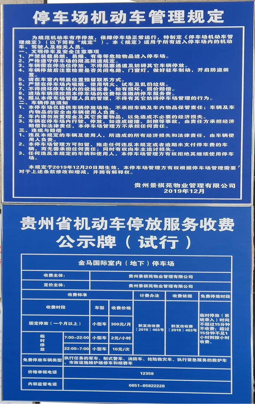 贵阳金马国际一个业主需要学习法律法规的小区