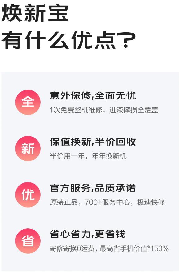 vivo焕新宝和意外保,vivo官方换新保