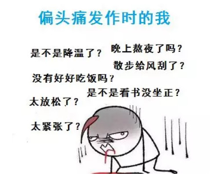 偏头痛的诱发原因,前庭性偏头痛按照偏头痛治疗吗