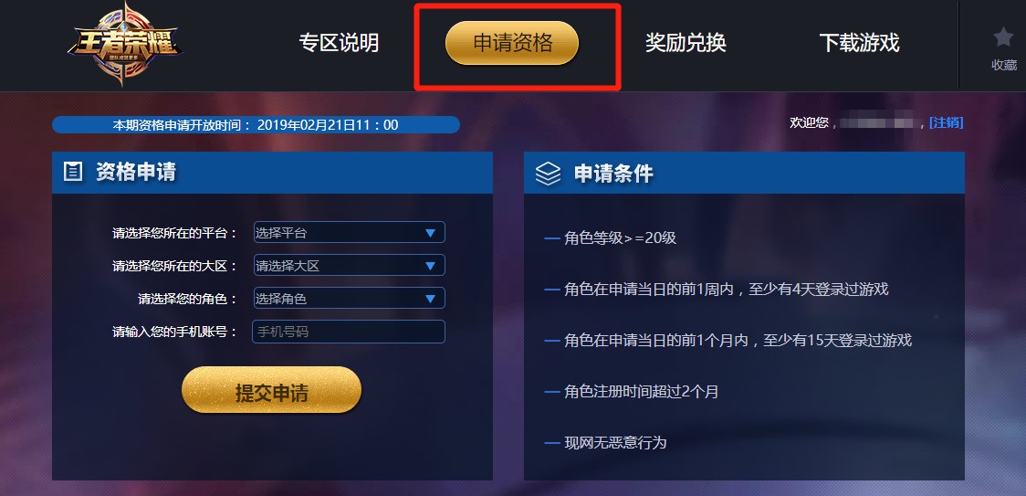 2019年7月怎么获得王者荣耀体验服,王者荣耀体验服最简单的申请方法
